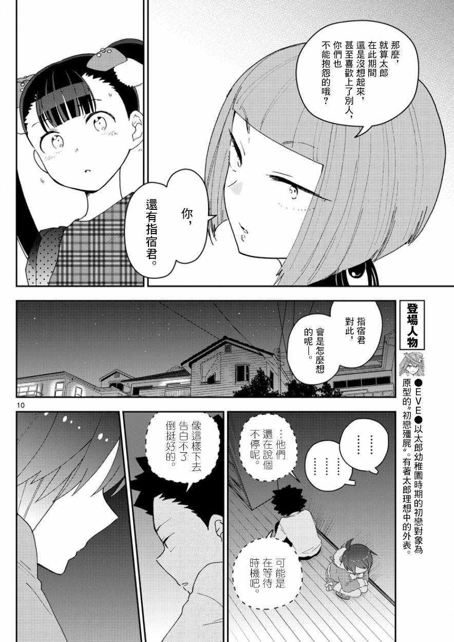 《初恋僵尸》漫画 117话