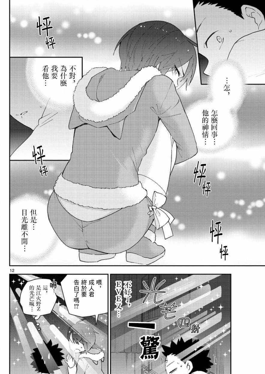 《初恋僵尸》漫画 117话