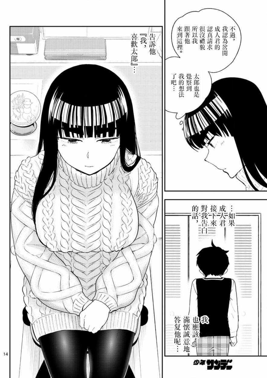 《初恋僵尸》漫画 117话