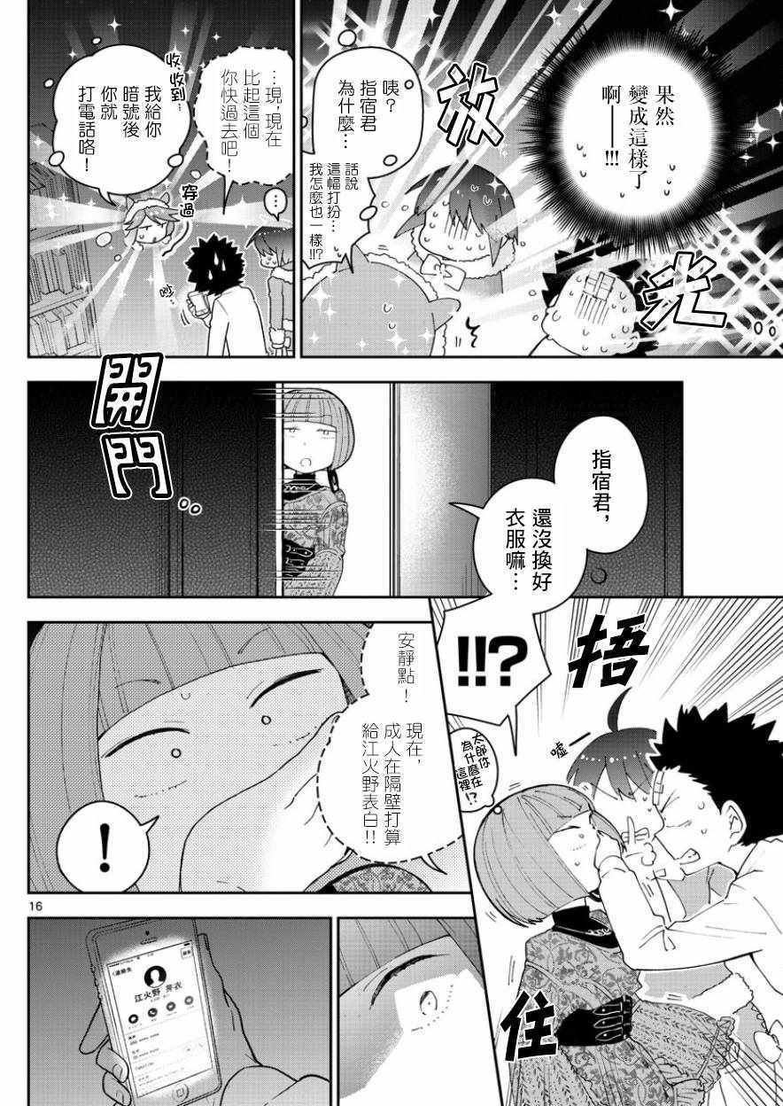 《初恋僵尸》漫画 117话