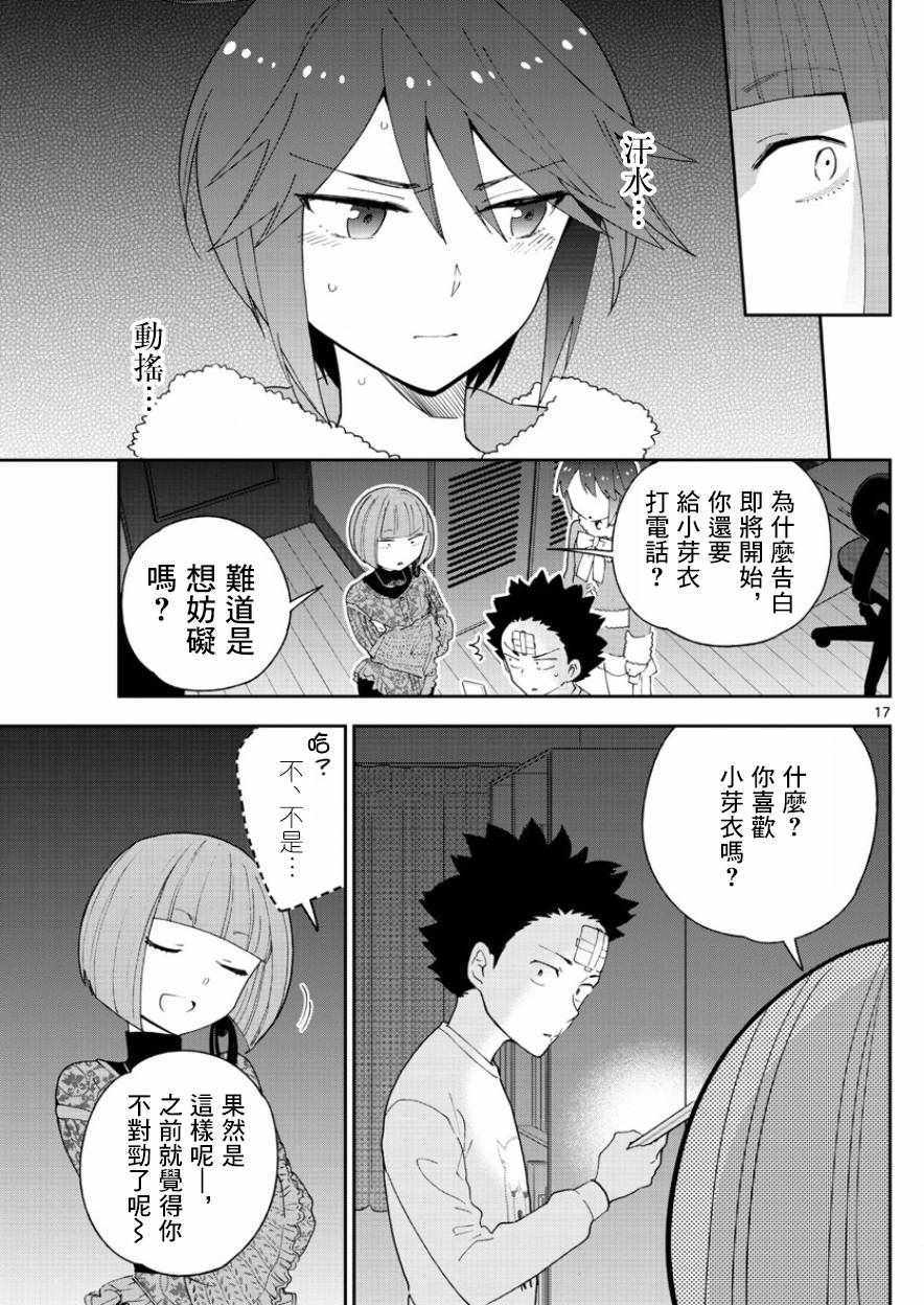 《初恋僵尸》漫画 117话