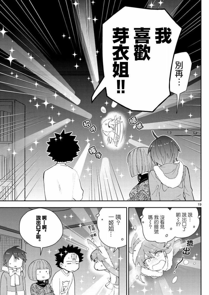 《初恋僵尸》漫画 117话