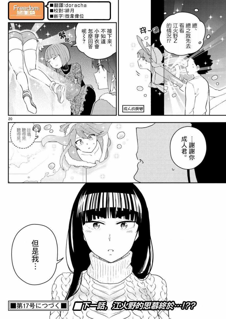 《初恋僵尸》漫画 117话