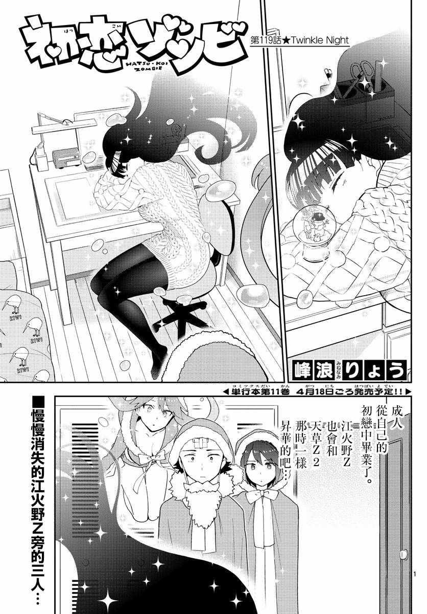 《初恋僵尸》漫画 119话