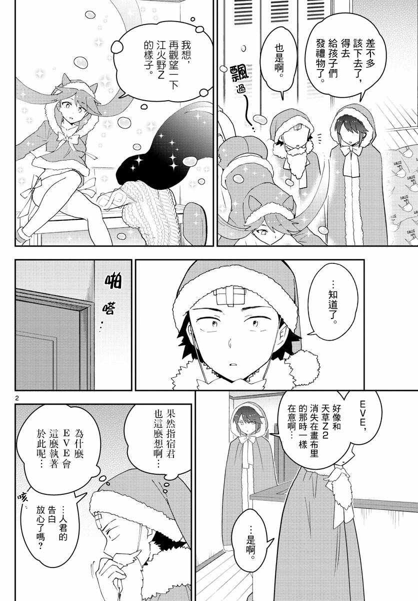 《初恋僵尸》漫画 119话