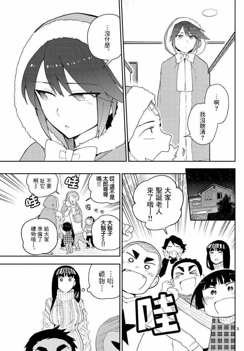 《初恋僵尸》漫画 119话