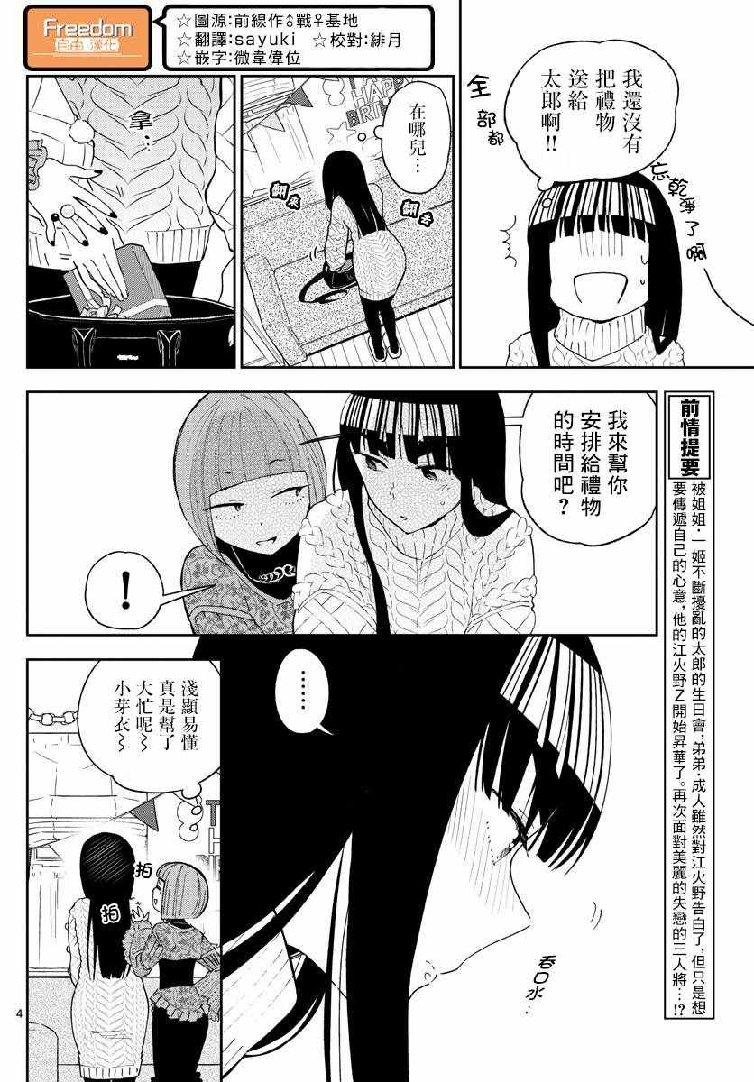 《初恋僵尸》漫画 119话