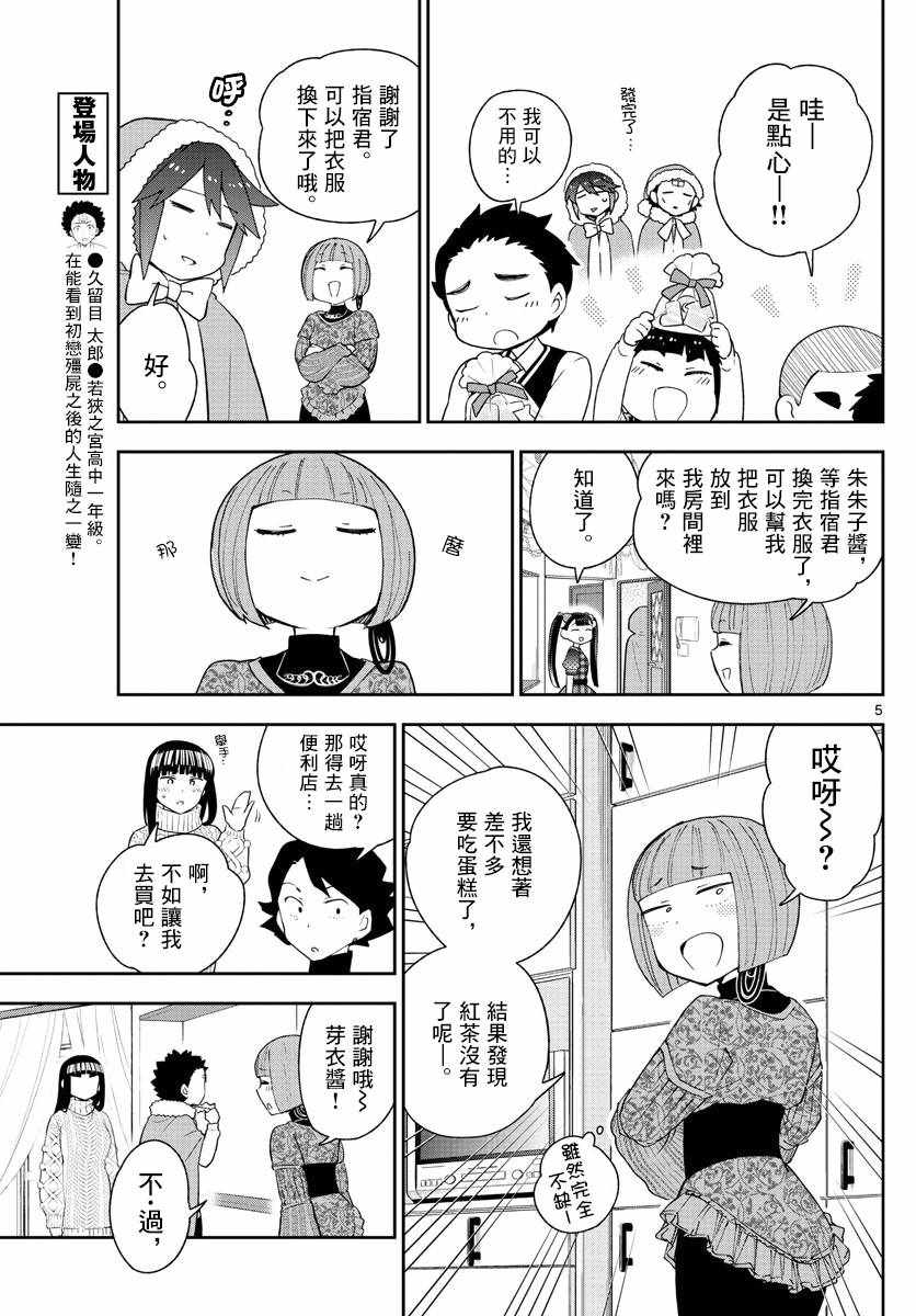 《初恋僵尸》漫画 119话