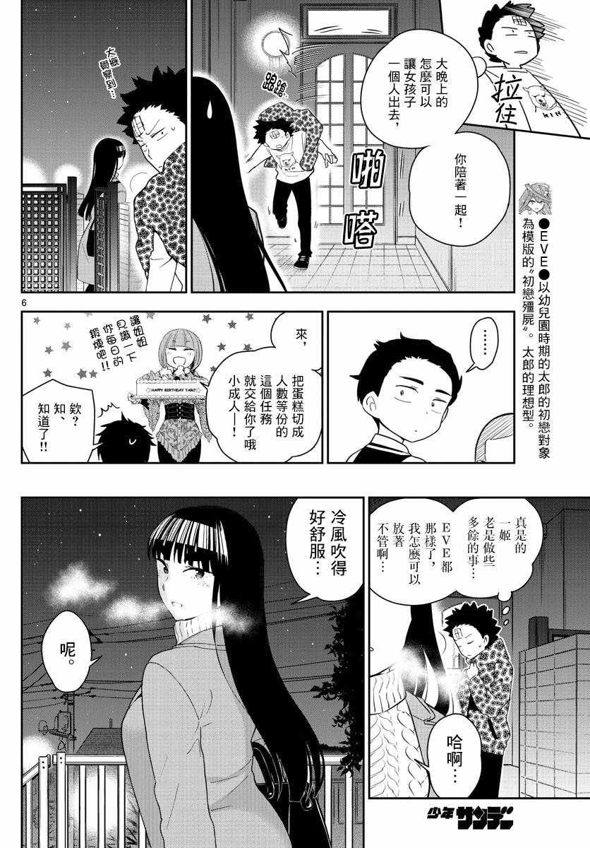 《初恋僵尸》漫画 119话