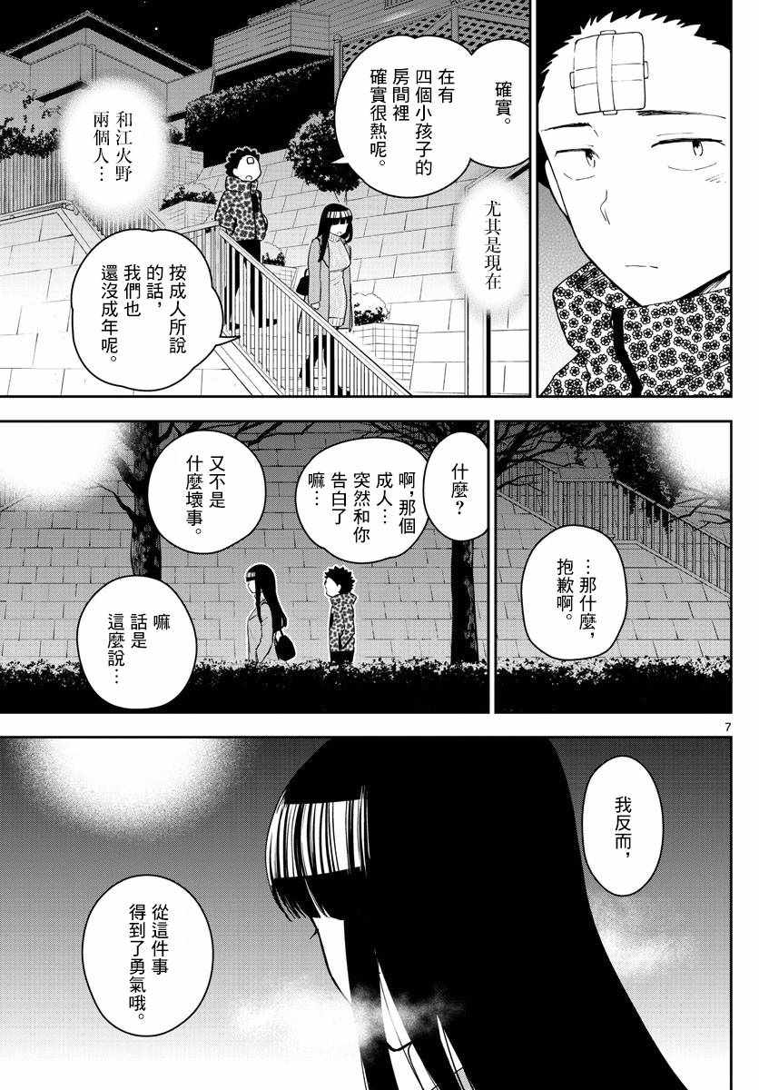 《初恋僵尸》漫画 119话