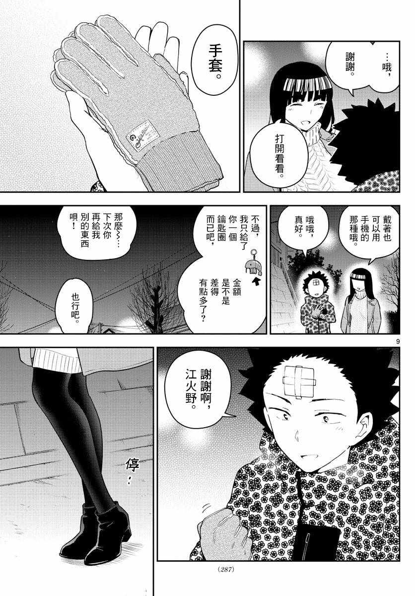 《初恋僵尸》漫画 119话