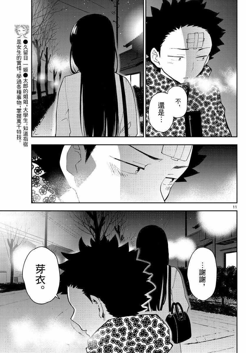 《初恋僵尸》漫画 119话