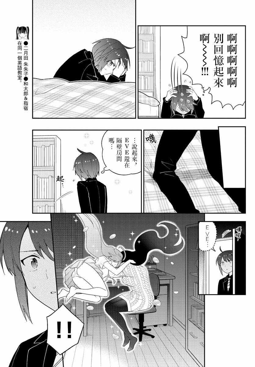 《初恋僵尸》漫画 119话