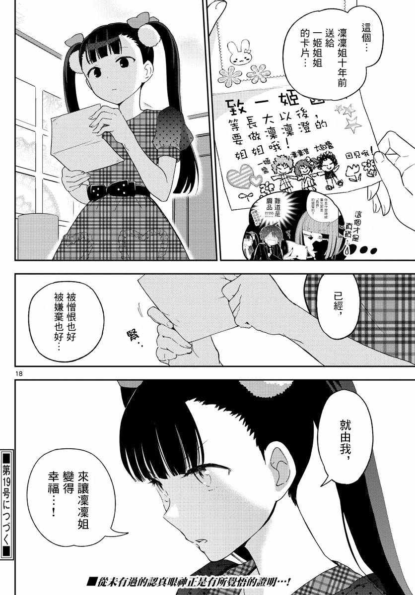 《初恋僵尸》漫画 119话