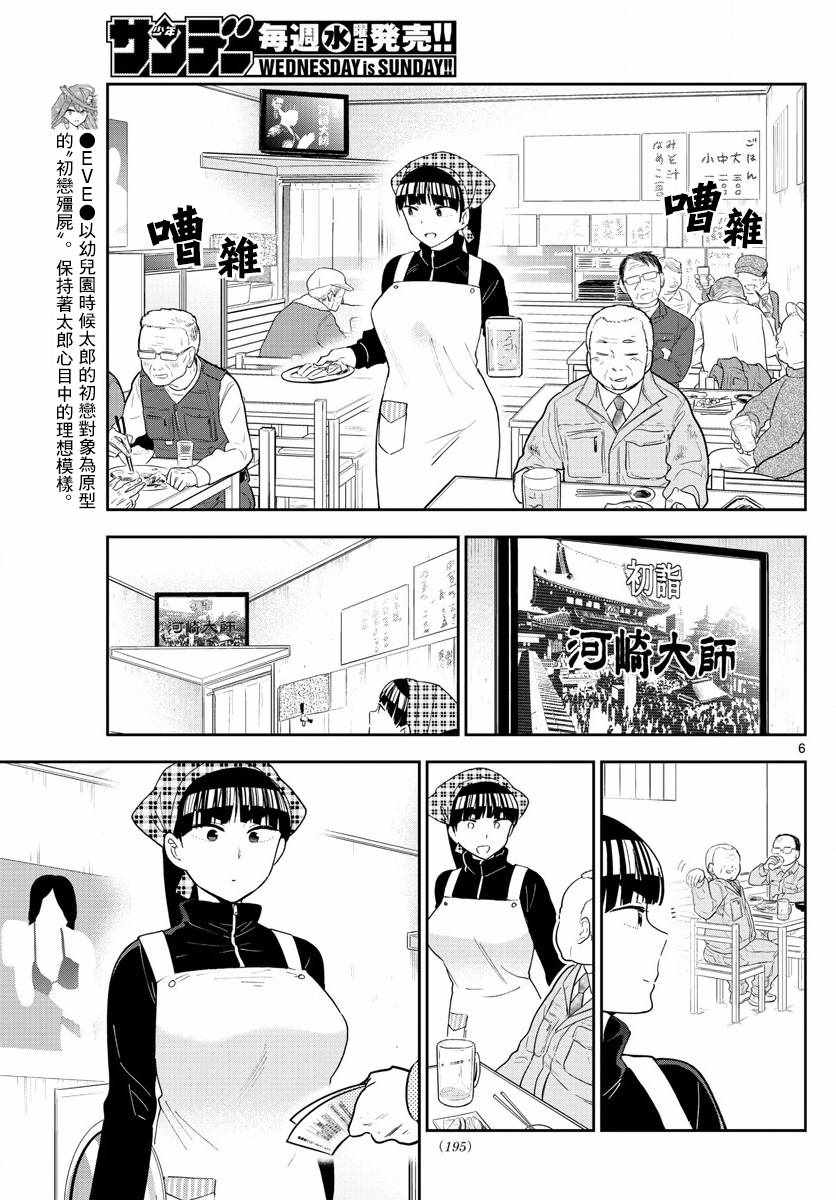 《初恋僵尸》漫画 122话