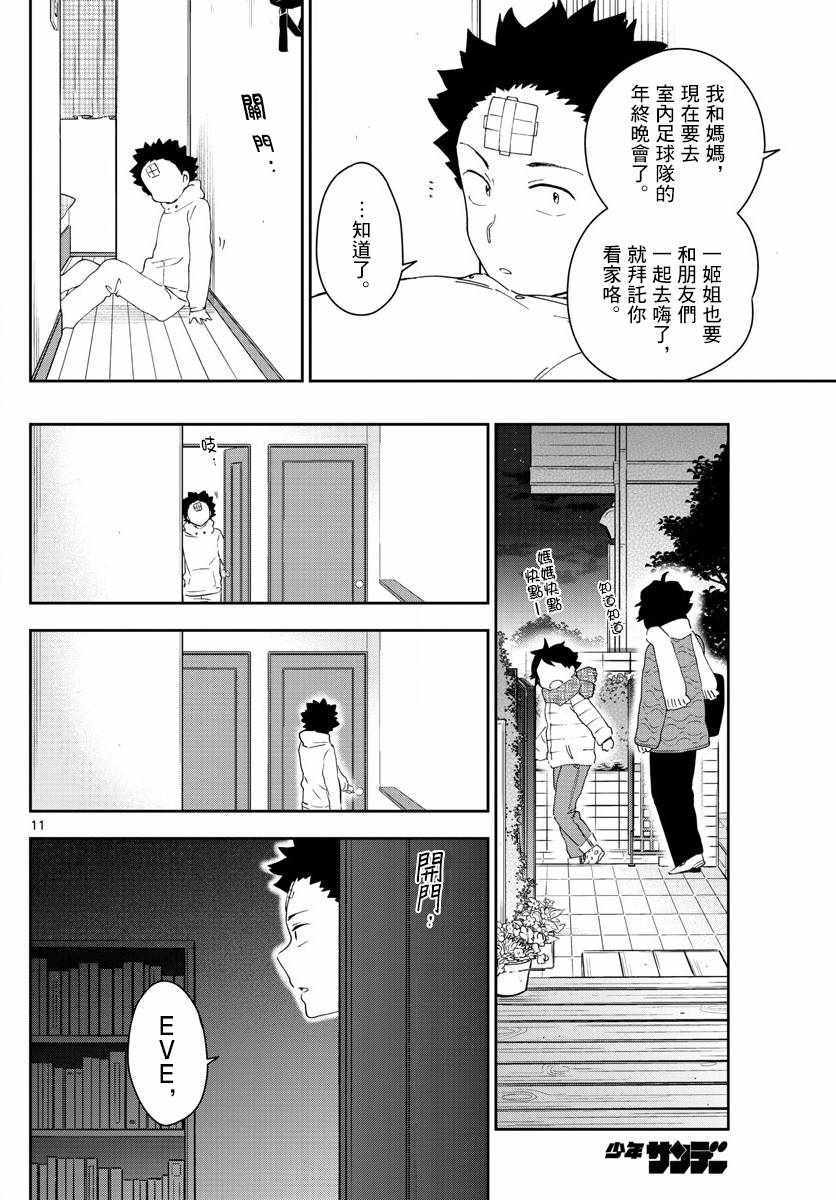 《初恋僵尸》漫画 122话