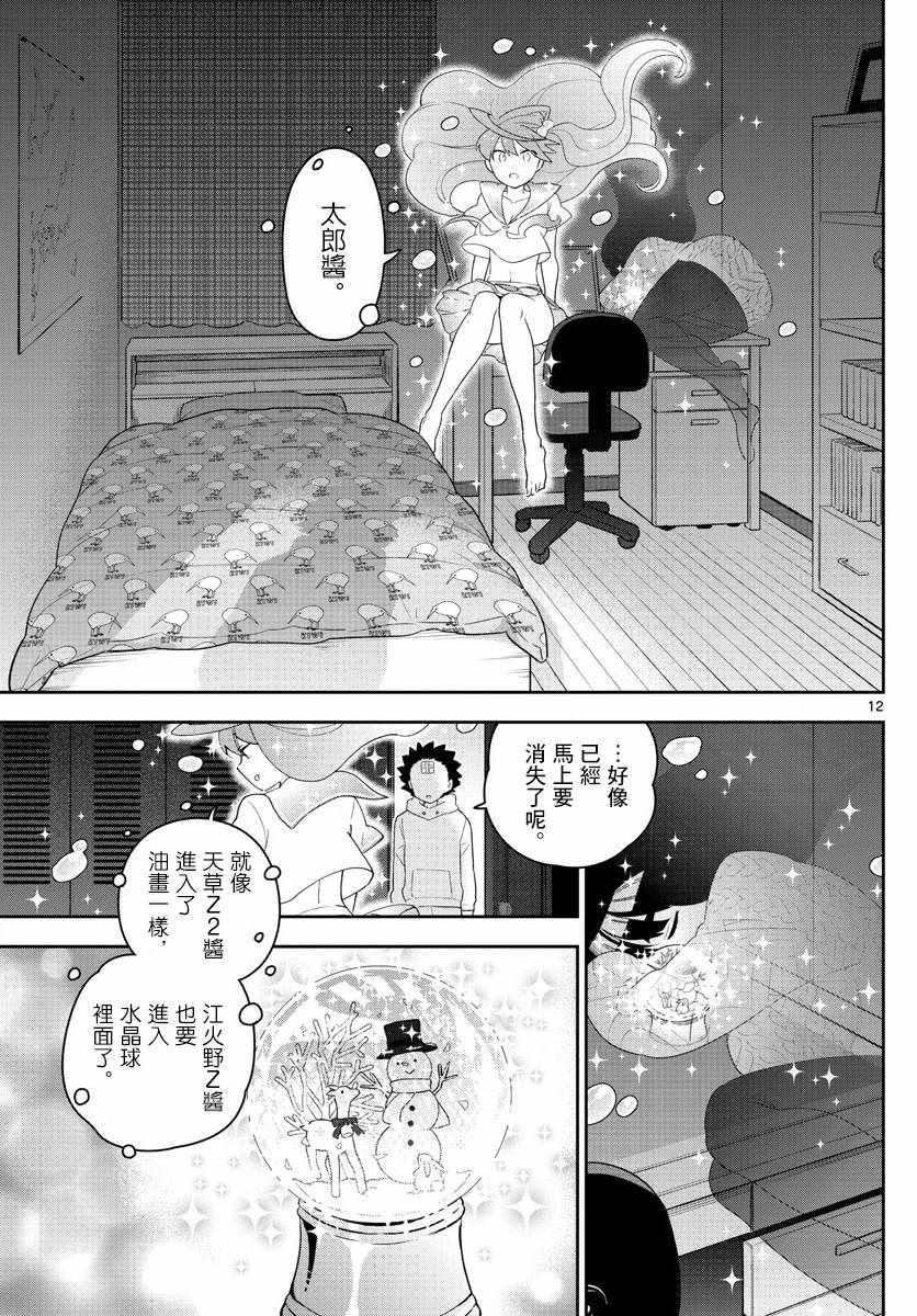 《初恋僵尸》漫画 122话