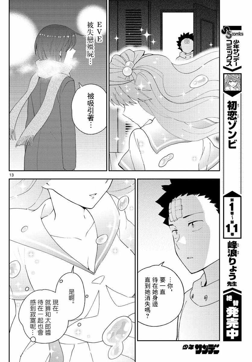 《初恋僵尸》漫画 122话