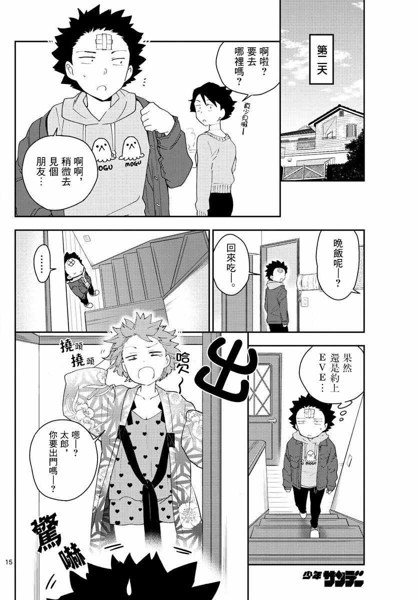 《初恋僵尸》漫画 122话