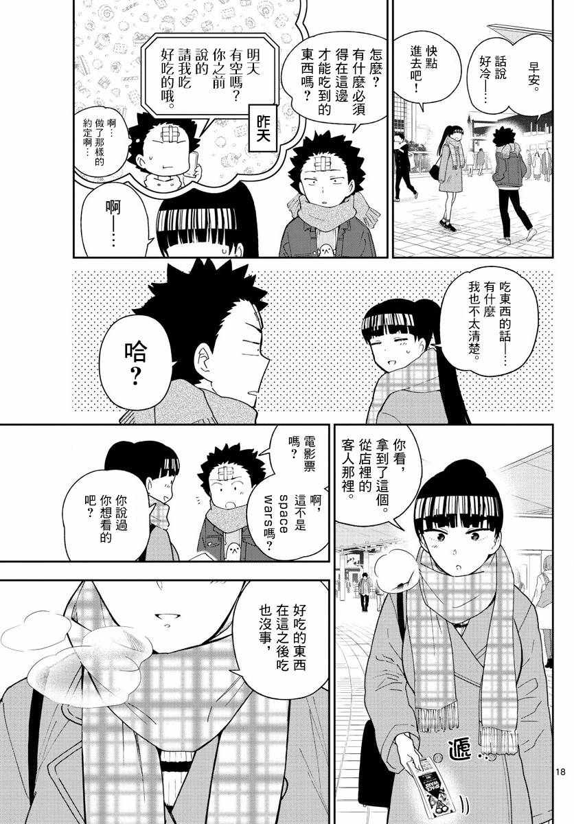 《初恋僵尸》漫画 122话