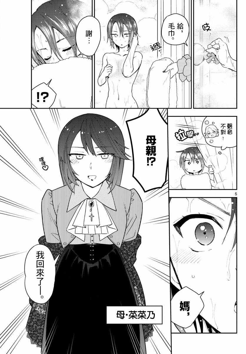 《初恋僵尸》漫画 125话