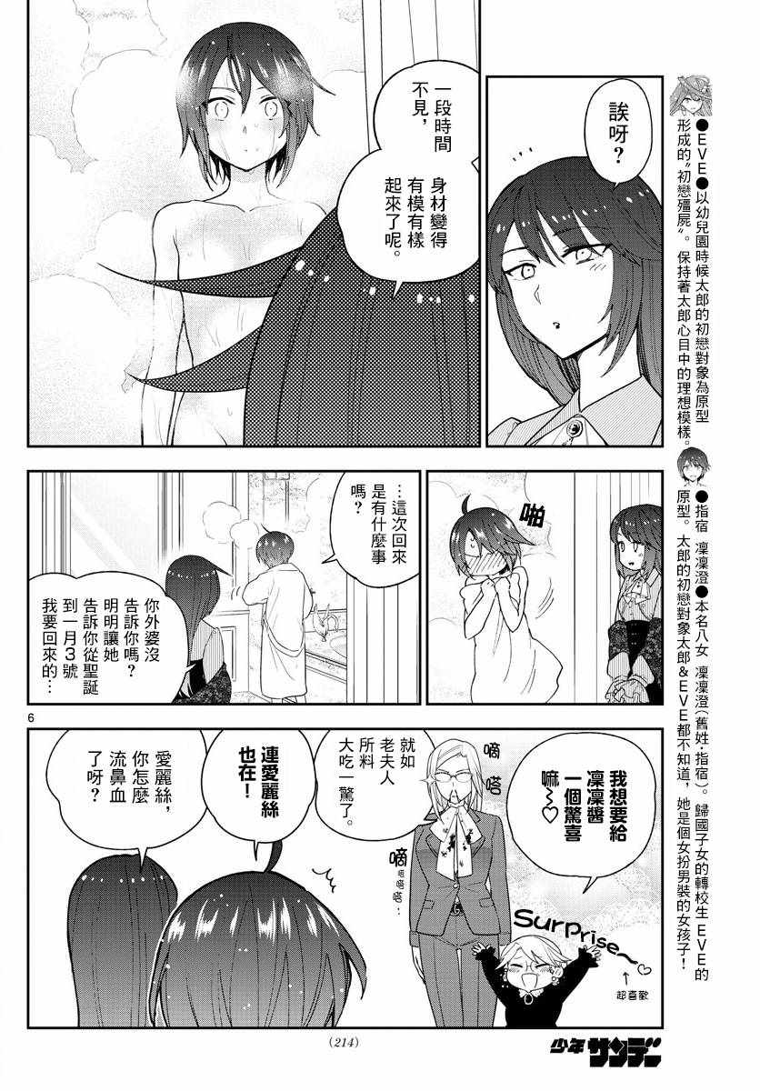 《初恋僵尸》漫画 125话