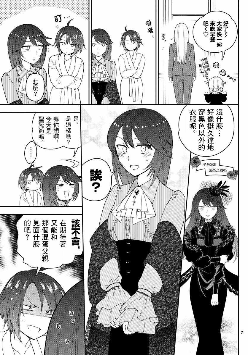 《初恋僵尸》漫画 125话