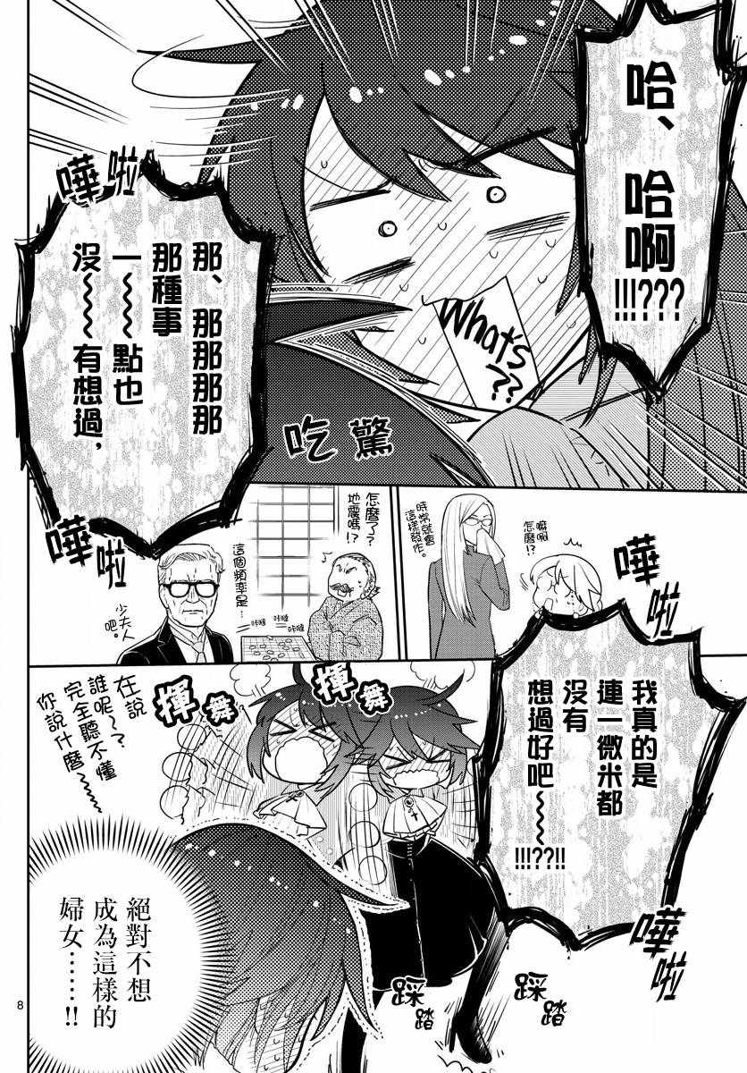 《初恋僵尸》漫画 125话