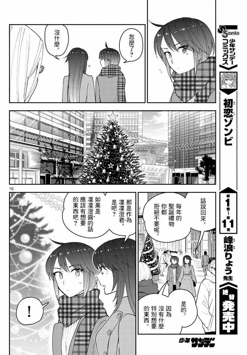 《初恋僵尸》漫画 125话