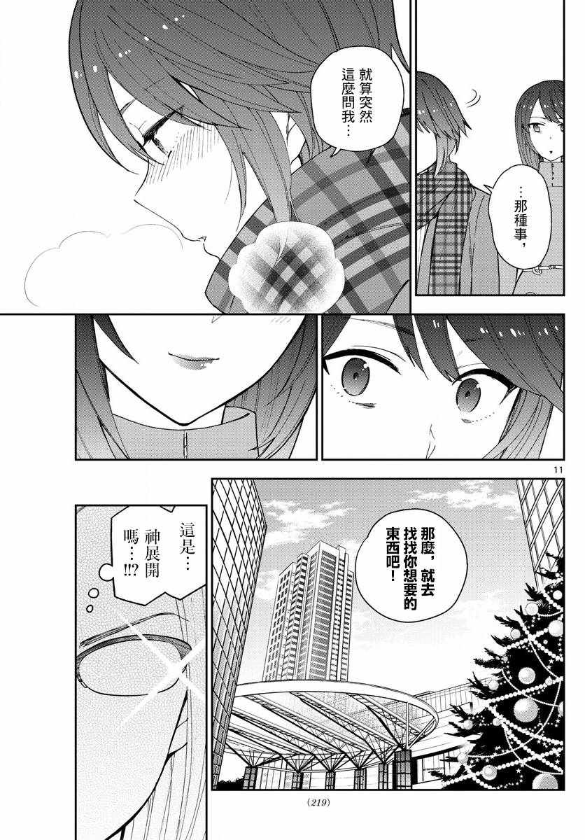 《初恋僵尸》漫画 125话