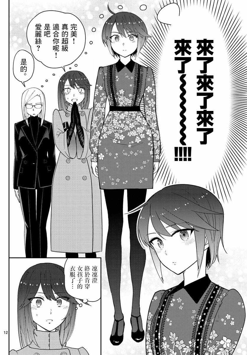 《初恋僵尸》漫画 125话