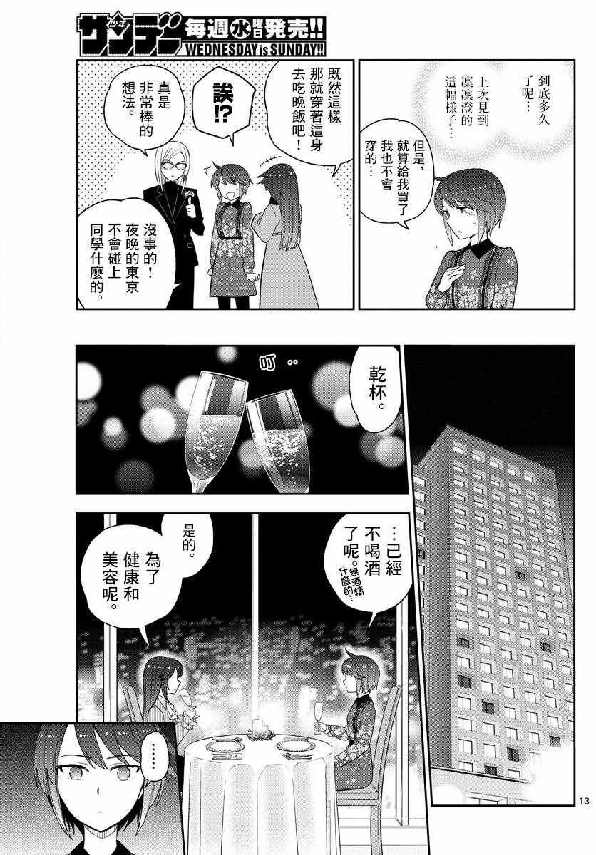 《初恋僵尸》漫画 125话