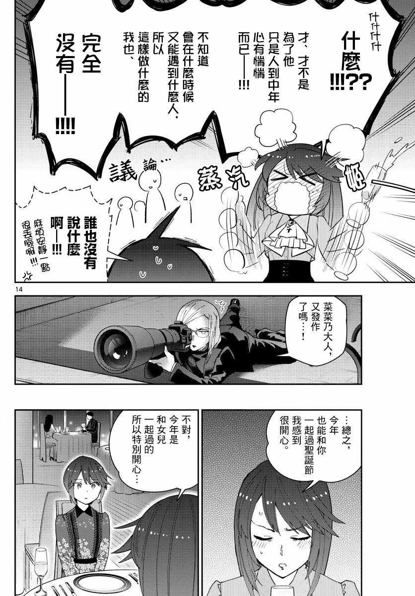 《初恋僵尸》漫画 125话