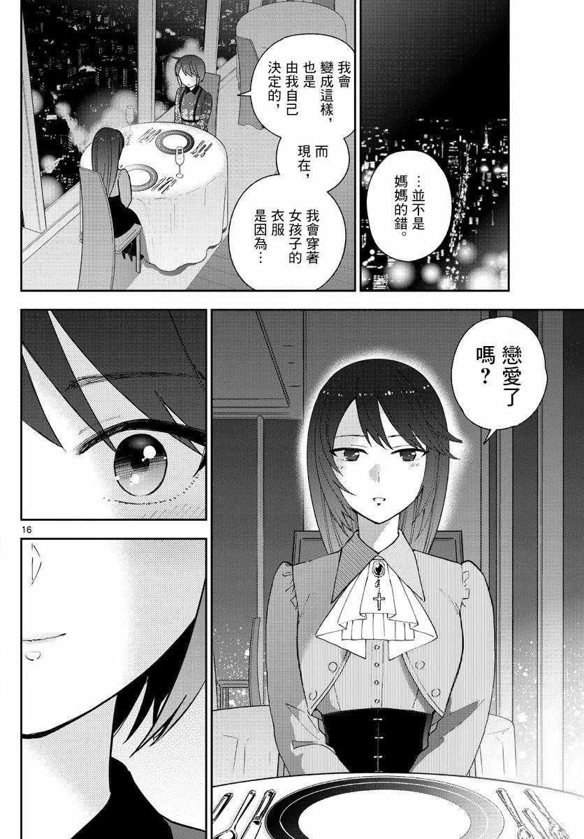 《初恋僵尸》漫画 125话