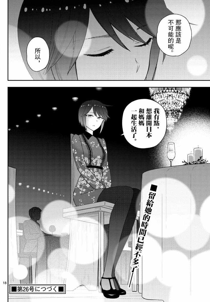 《初恋僵尸》漫画 125话