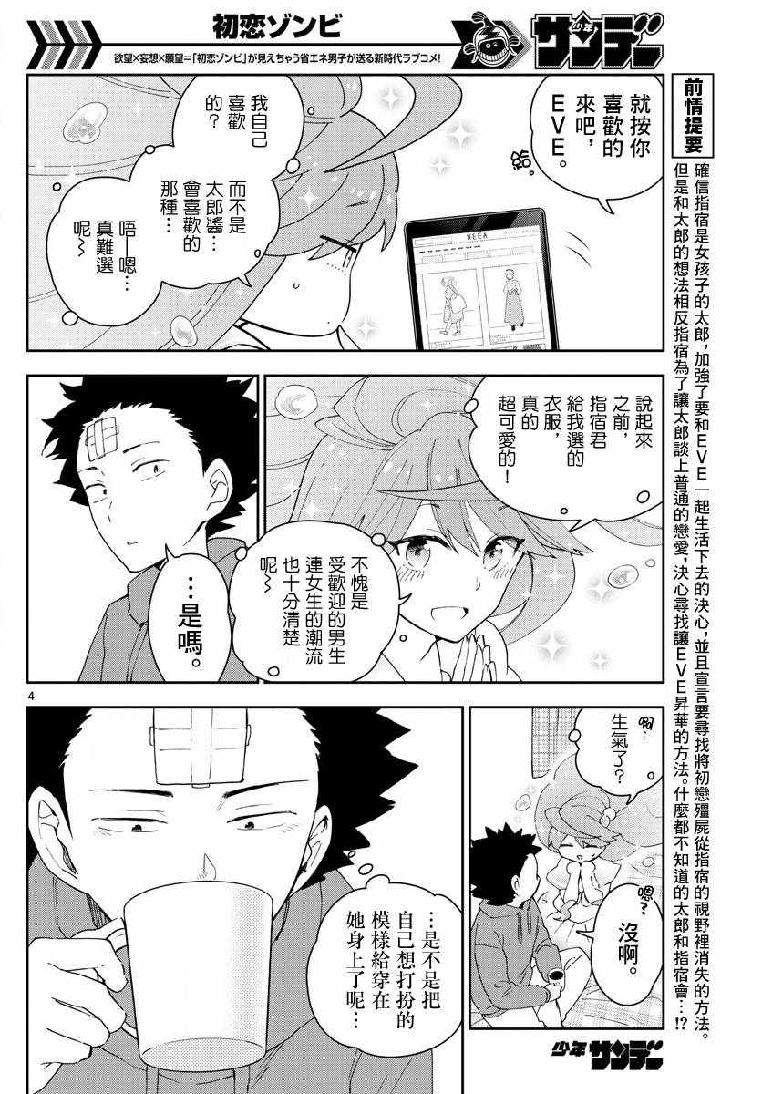 《初恋僵尸》漫画 130话