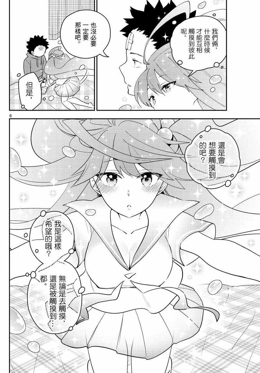 《初恋僵尸》漫画 130话