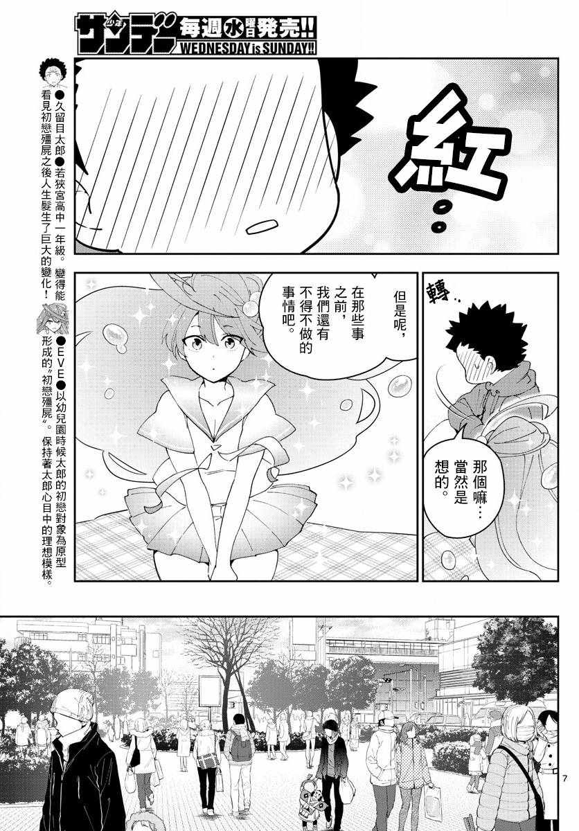 《初恋僵尸》漫画 130话