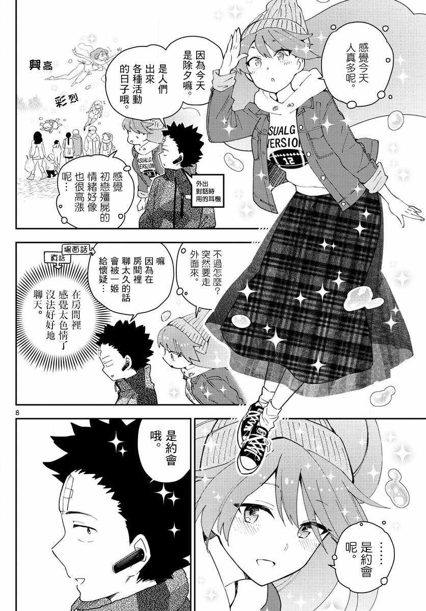 《初恋僵尸》漫画 130话