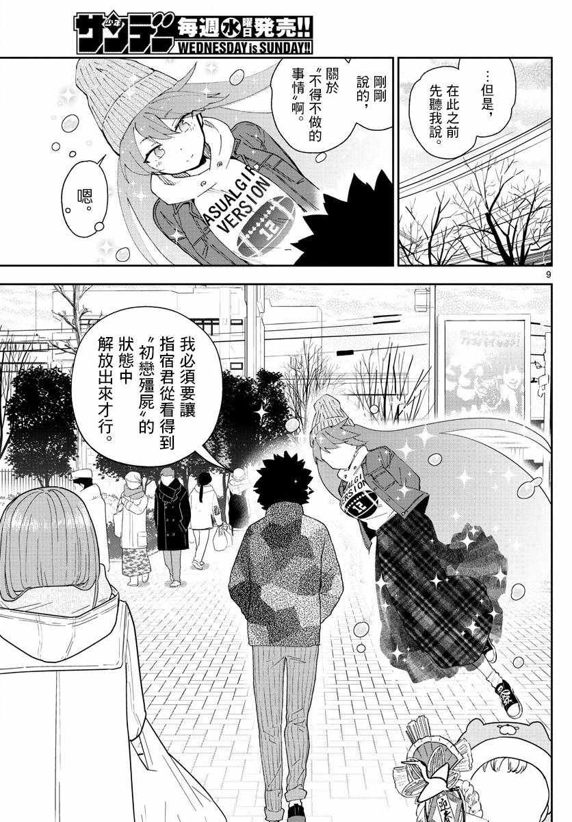 《初恋僵尸》漫画 130话