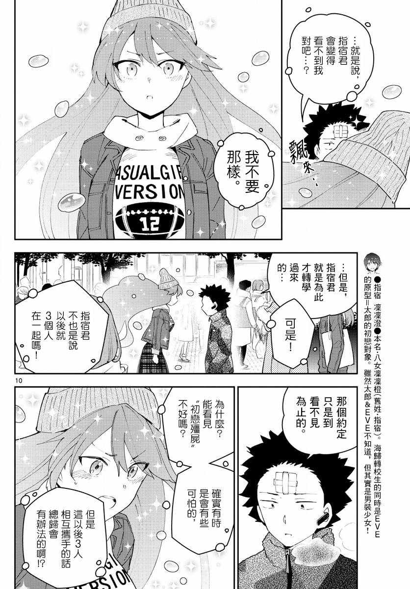 《初恋僵尸》漫画 130话