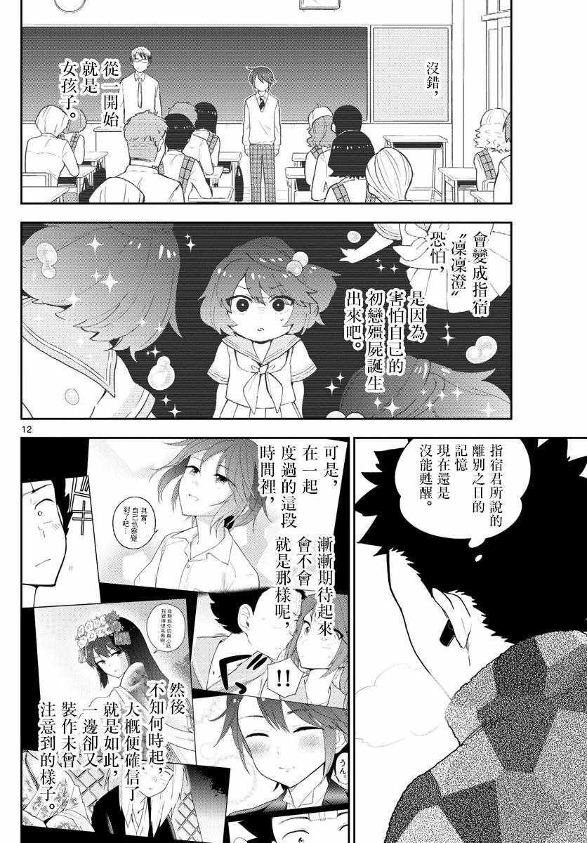 《初恋僵尸》漫画 130话