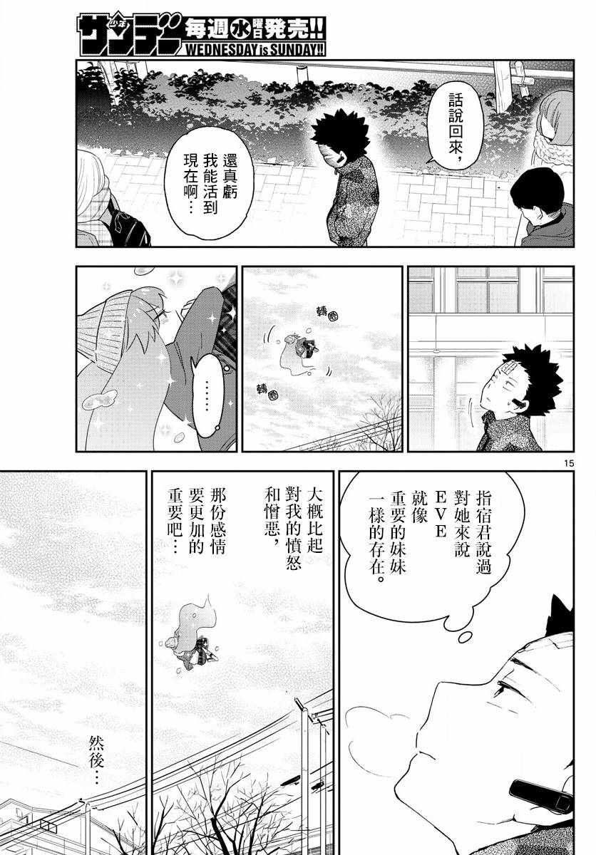 《初恋僵尸》漫画 130话