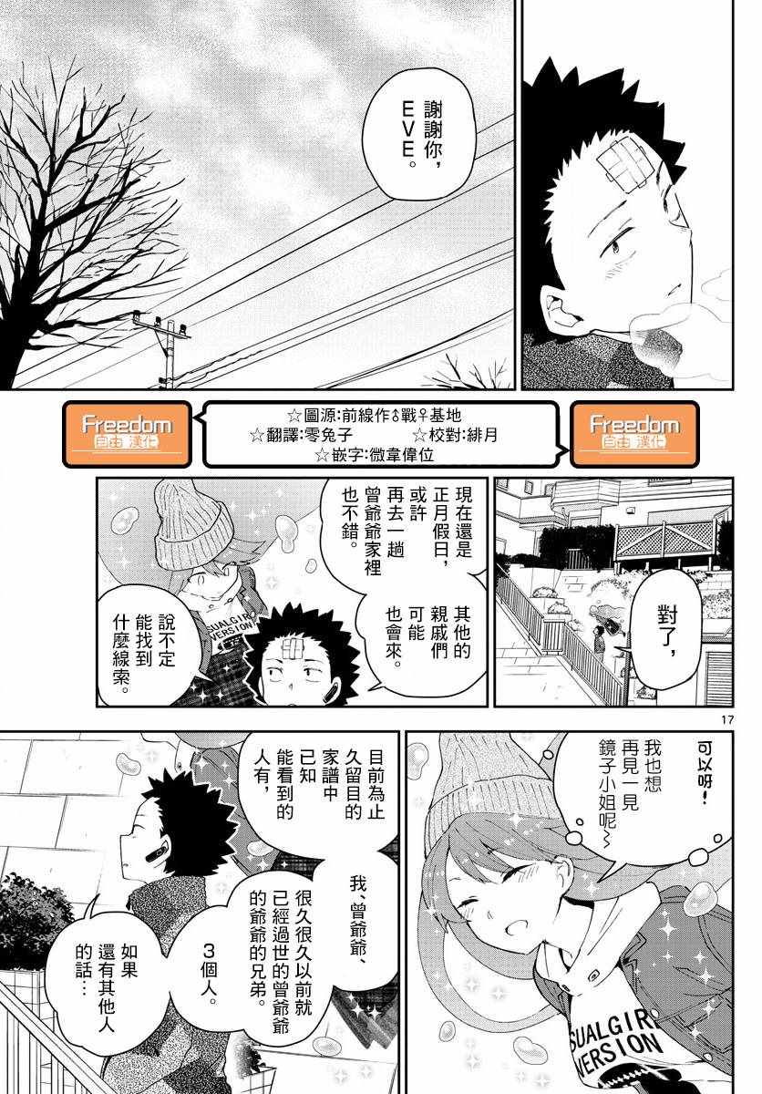 《初恋僵尸》漫画 130话