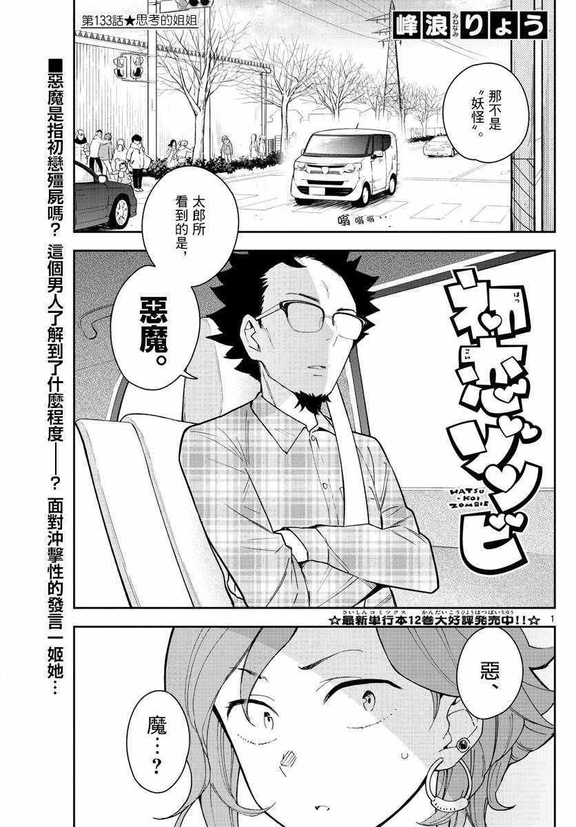 《初恋僵尸》漫画 133话