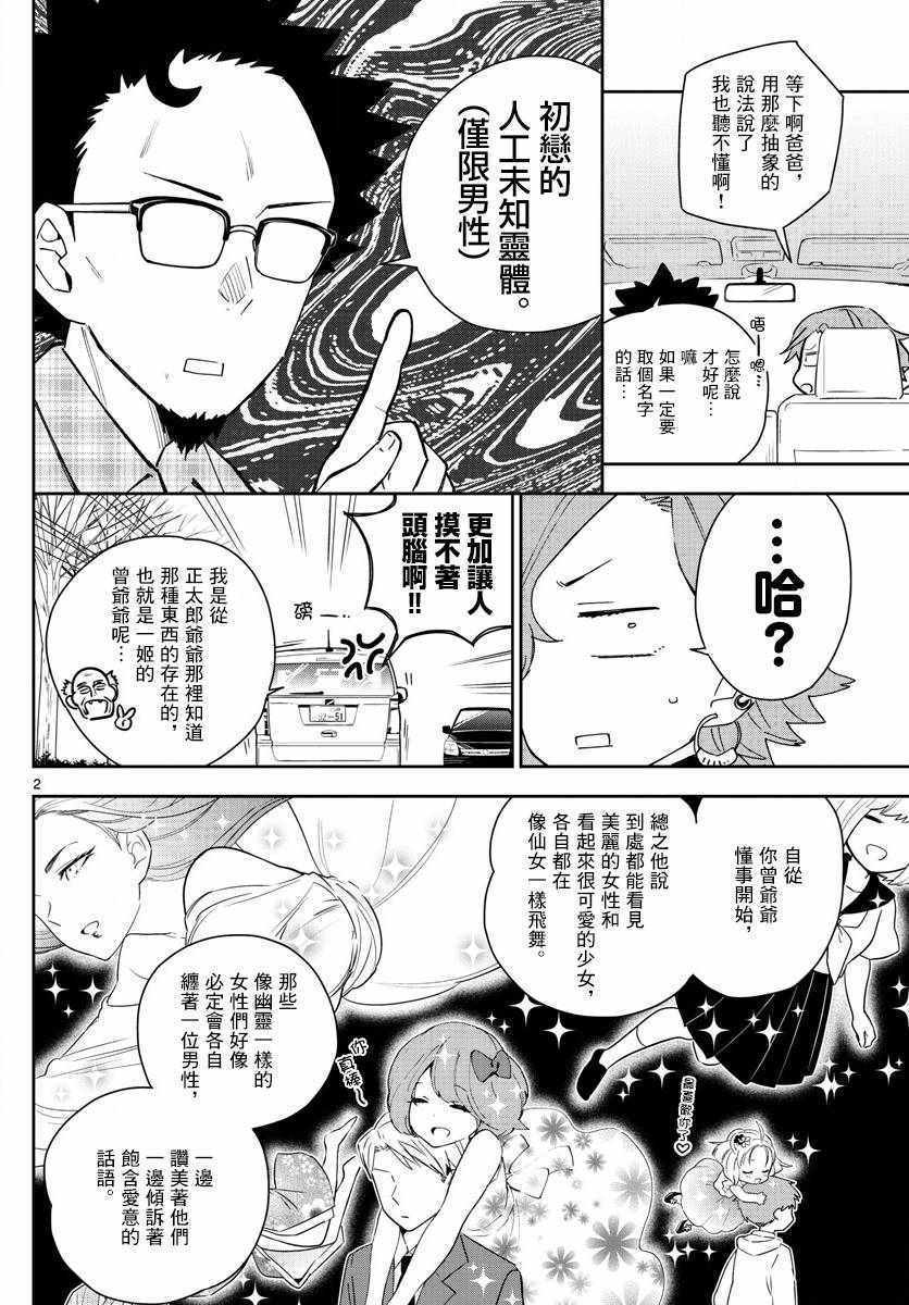 《初恋僵尸》漫画 133话