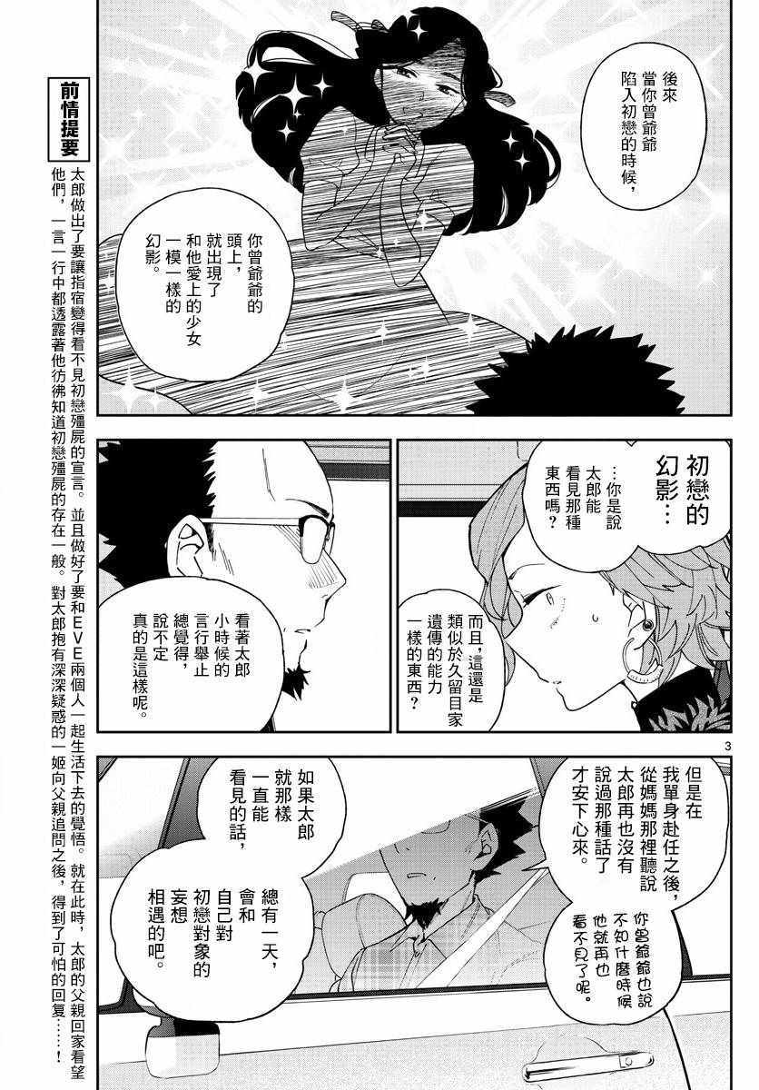 《初恋僵尸》漫画 133话