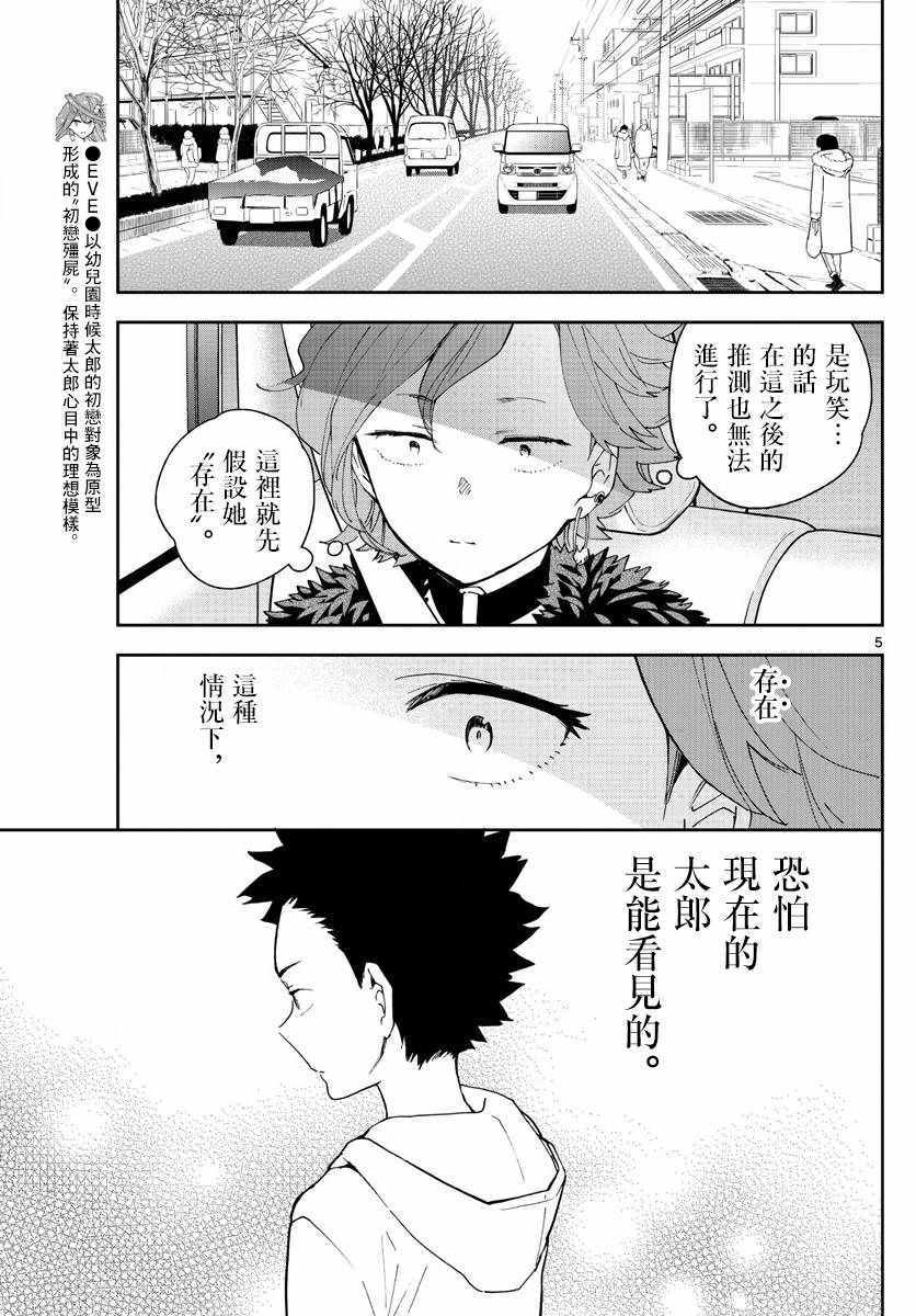 《初恋僵尸》漫画 133话