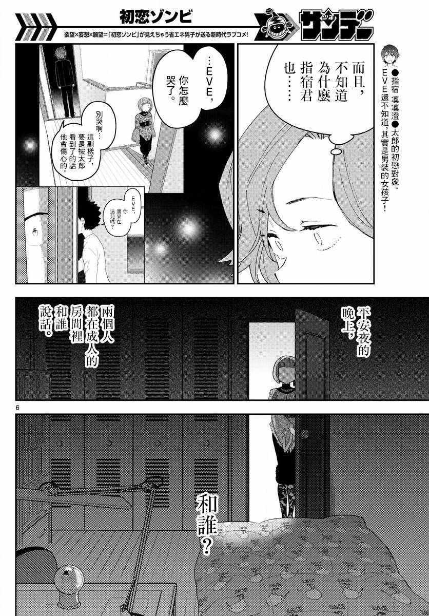 《初恋僵尸》漫画 133话