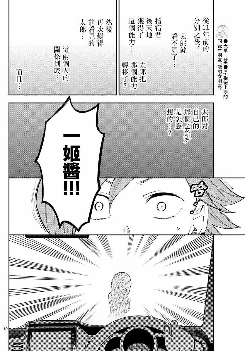 《初恋僵尸》漫画 133话